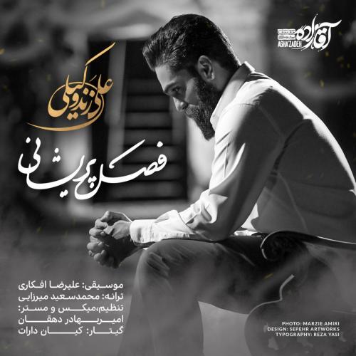دانلود آهنگ فصل پریشانی